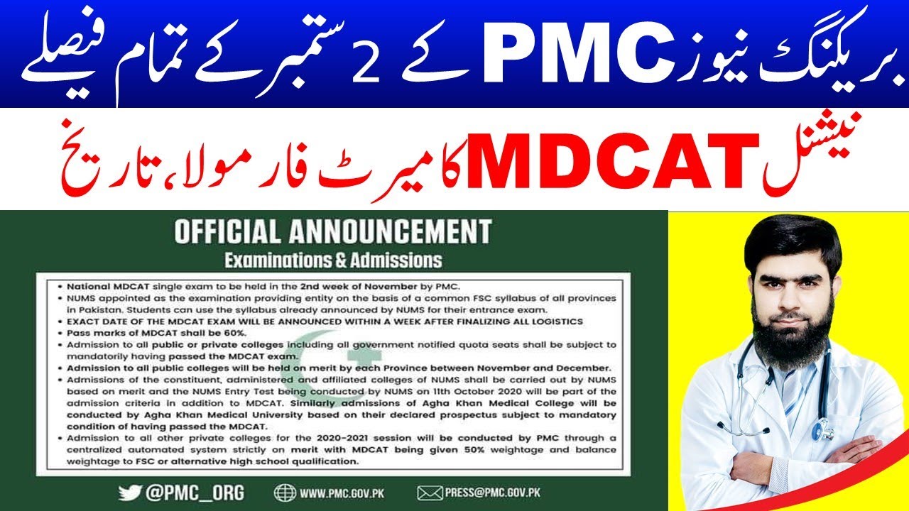 Breaking News All PMC Decisions Date Merit Formula of National MDCAT 2020 Latest News Num PMC News