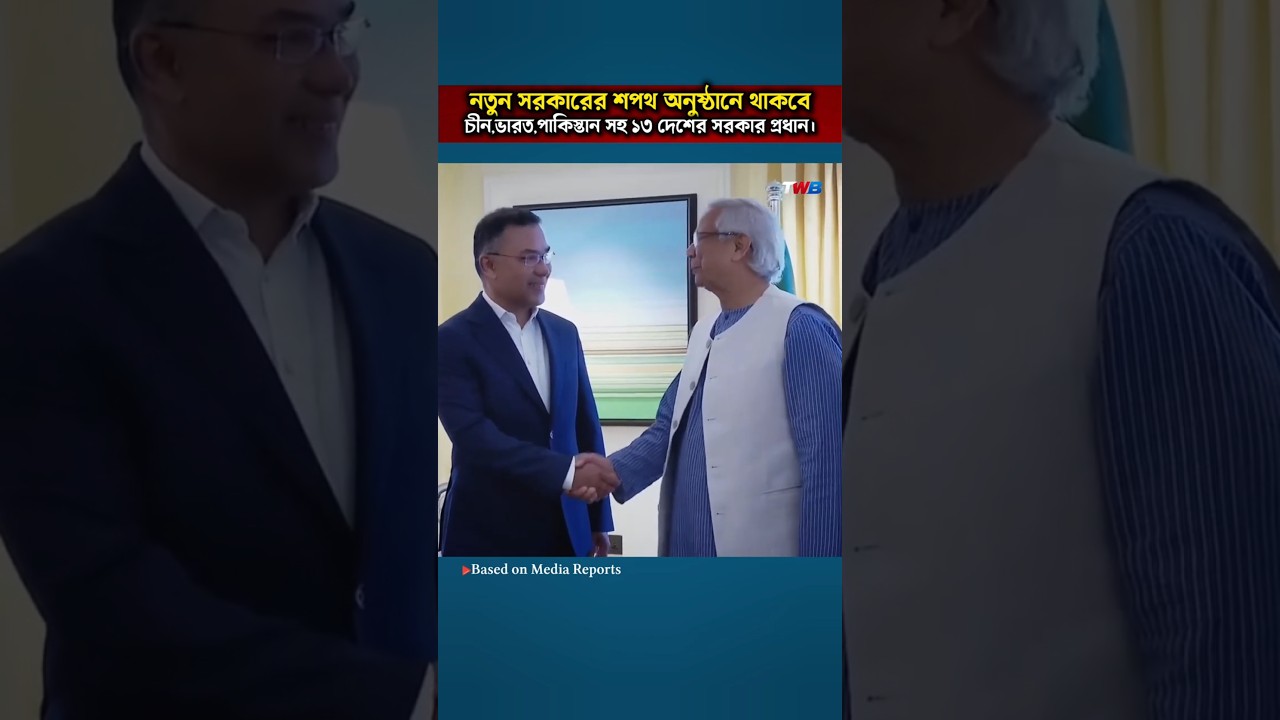Bangladesh New Govt Swearing-In Tuesday? 13 Leaders Invited