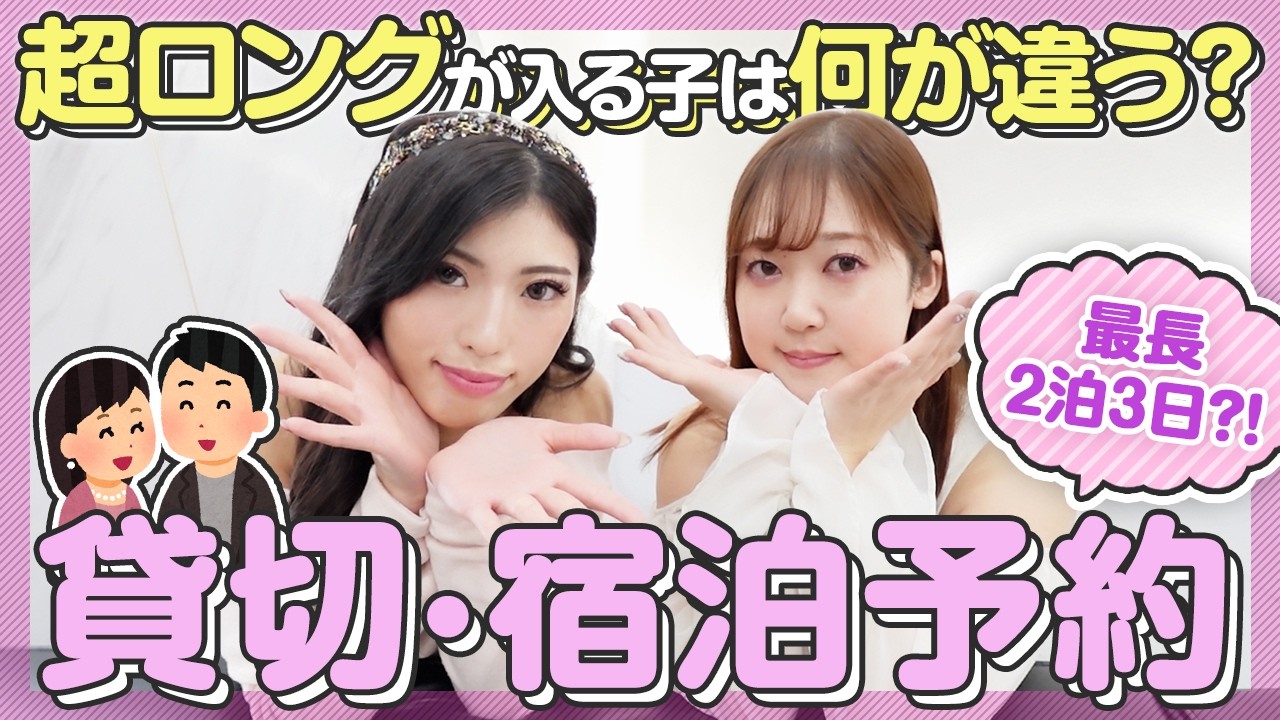 最長2泊3日？！お泊りや貸切予約って何して過ごすの？【超ロングコース】