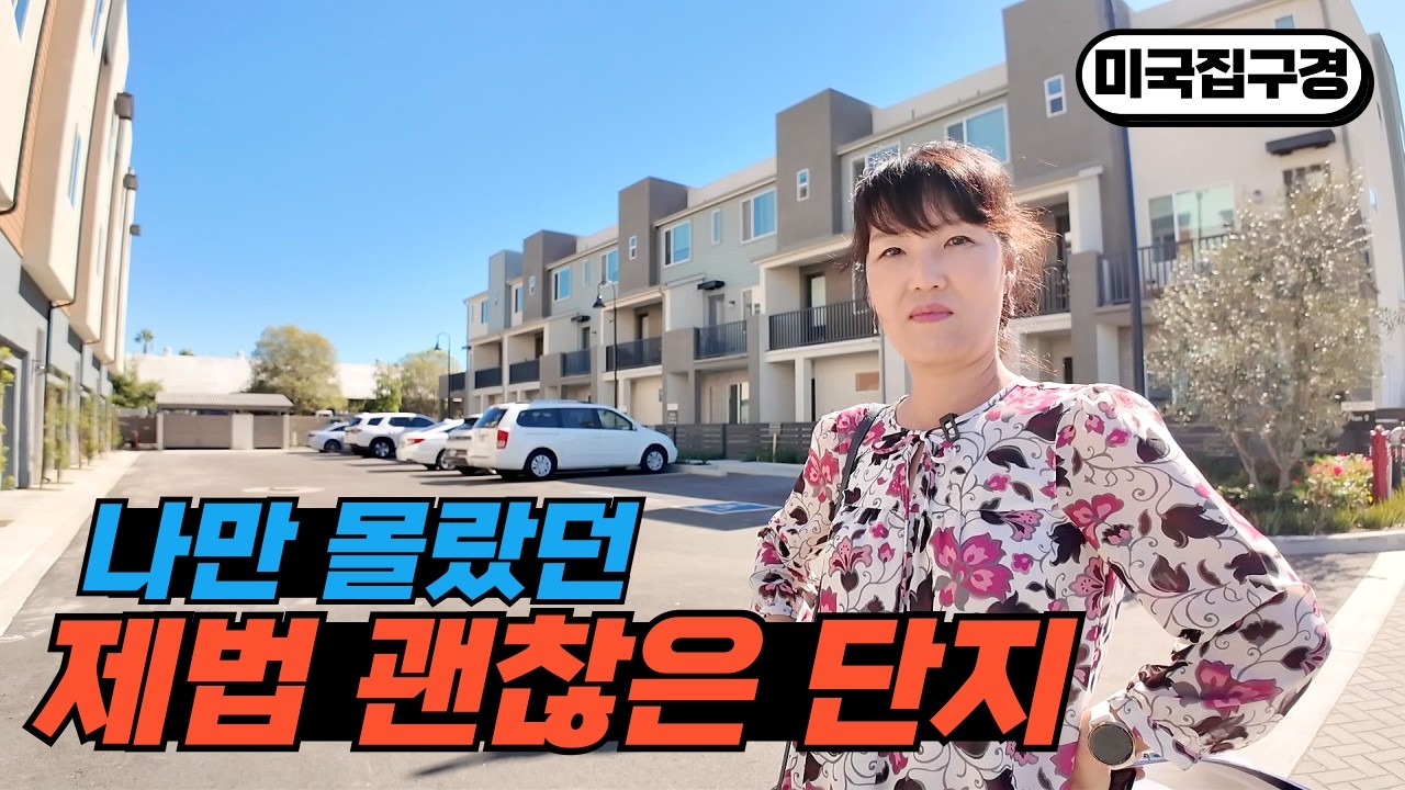 이젠 새 집마저 가격을 내리나요? 와중에 인테리어는 역시 캘리포니아 모델홈