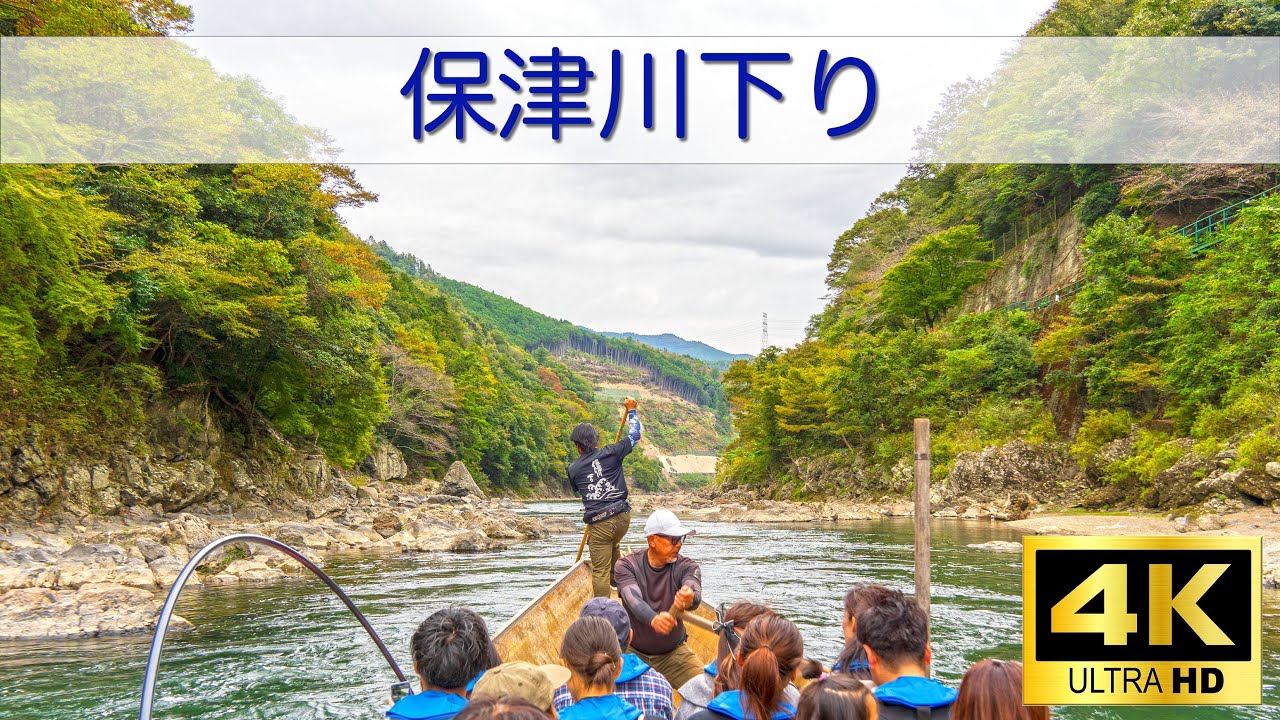 保津川下り(京都) Hozu River rafting in Kyoto 4k 60fps