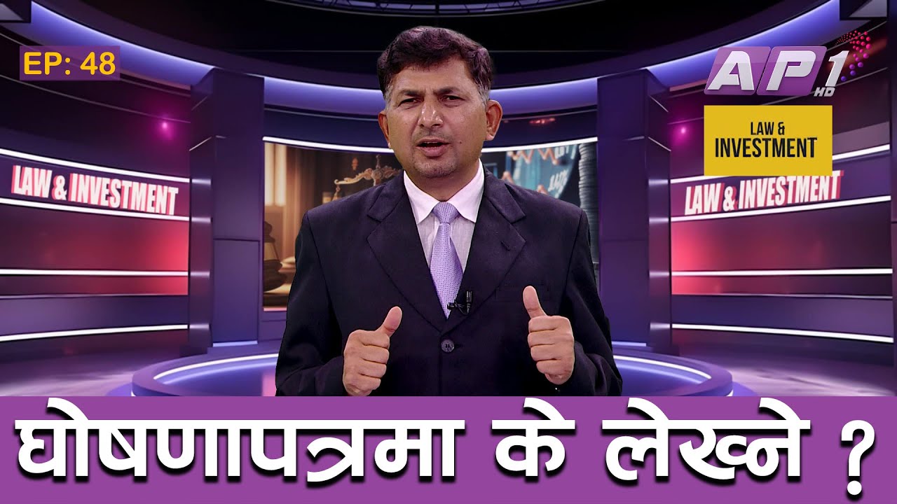 Policy Issues related to Nepal India Trade and Investment | LAW & INVESTMENT | EP:48 | AP1HD