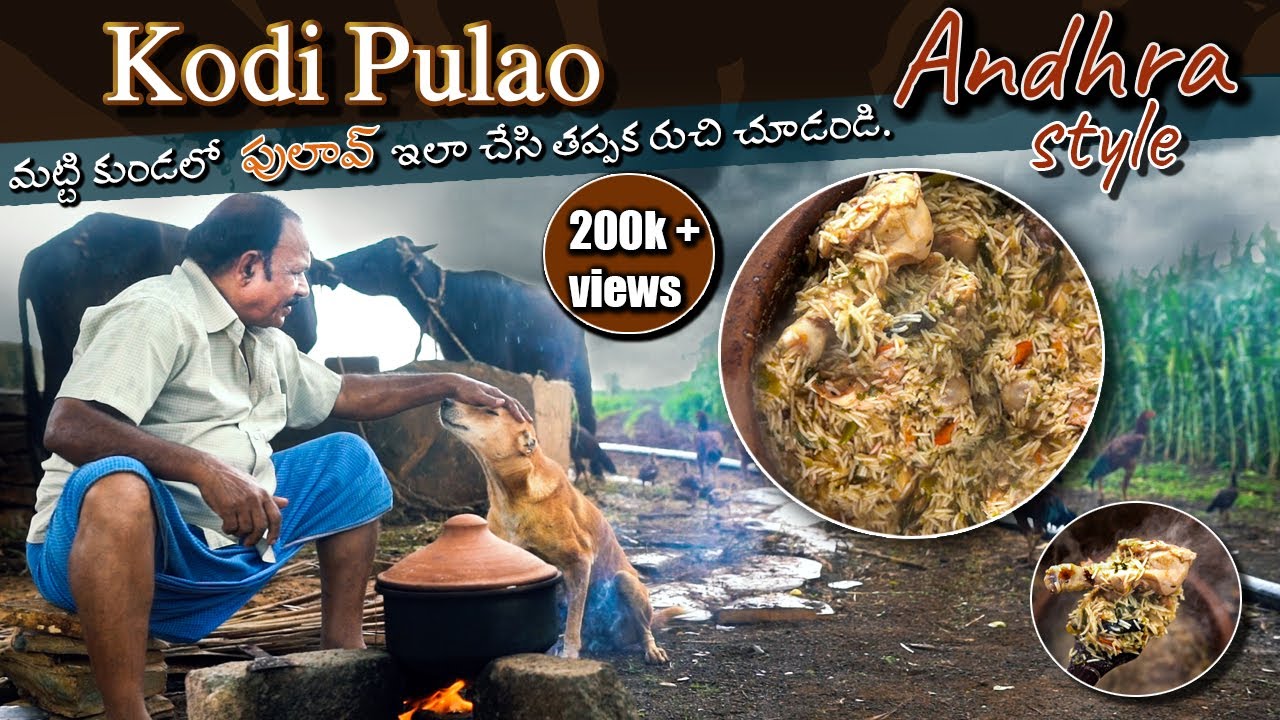 Chicken Pulao (చికెన్ పులావ్)  | Kodi Pulao | Pulao Recipes | Andhra Recipes || Episode - 16 ||