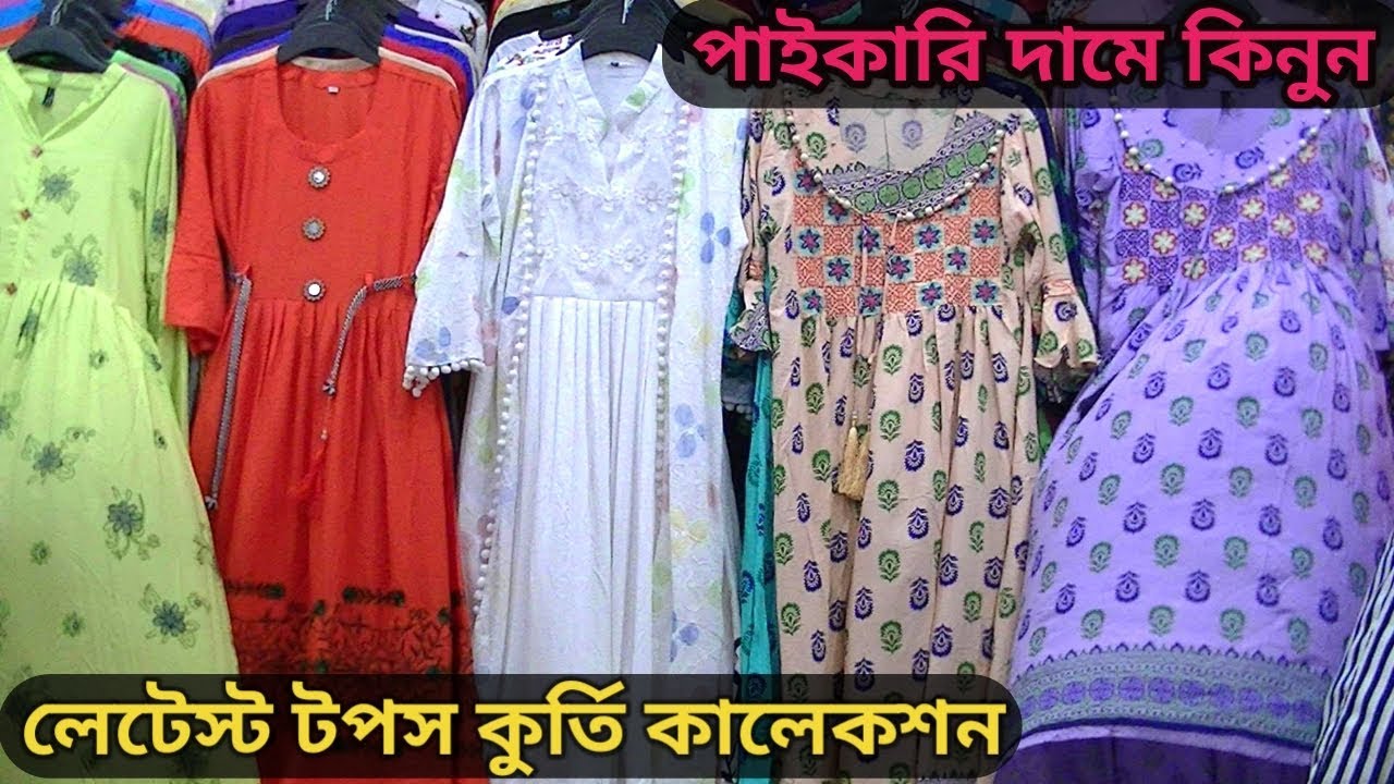 Ladies Long Tops Latest Collection At Newmarket In BD ||&zwnj;&zwnj;&zwnj;&zwnj;&zwnj;&zwnj;&zwnj;&zwnj;