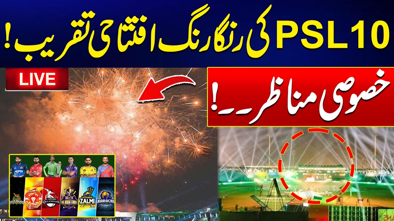 🔴LIVE - PSL X Opening Ceremony - Grand Event in Rawalpindi -  Rohi