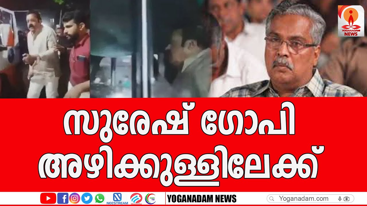 എഡിജിപ്പിക്കും സുരേഷ് ഗോപിക്കുമെതിരെ സിപിഐ കൊടുങ്കാറ്റ്  #sureshgopi