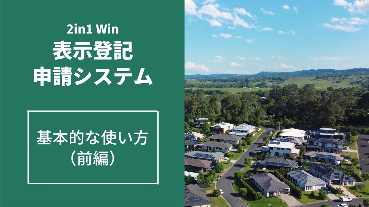 【前編】表示システム