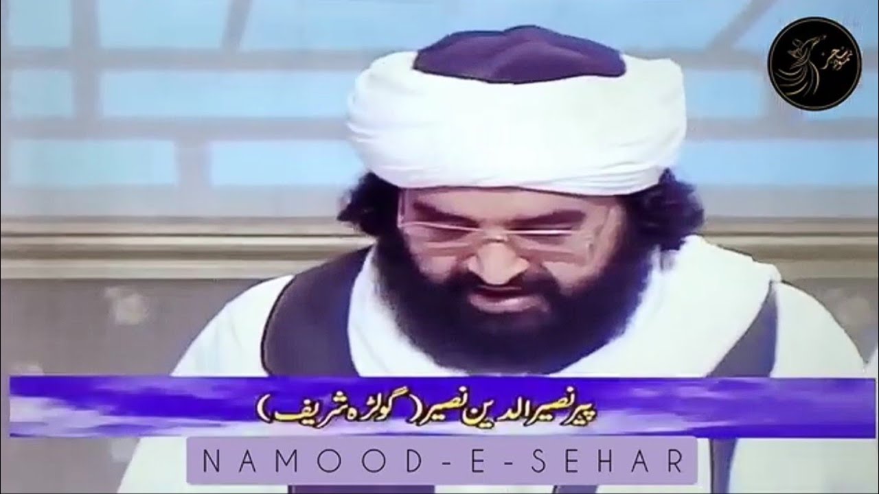 Naatia Mushaira PTV | Pir Syed Naseer-Ud-Din Naseer Gillani ra | #old #golrasharif #islamabad #2025
