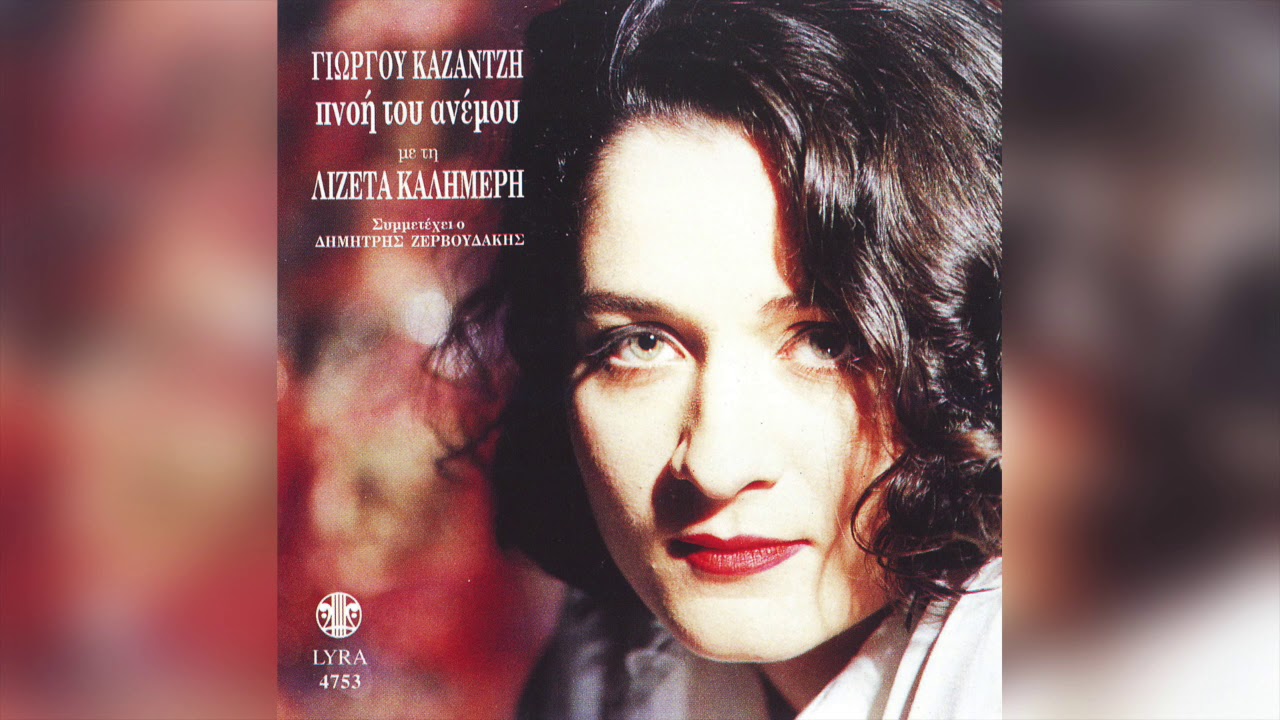Λιζέττα Καλημέρη - Φωτιά Κι Αλμύρα | Official Audio Release