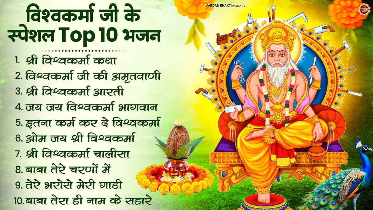 Vishwakarma Puja Ke Gana 2025 | New Vishwakarma Puja Song 2025 | Vishwakarma Puja Song