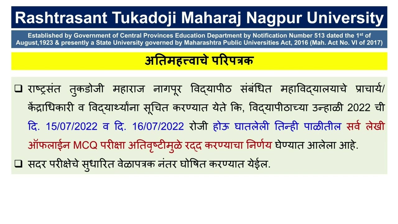 Exam Updates | Exam Postponed | Today's and Tomorrow&rsquo;s Exam Cancelled | RTM Nagpur University