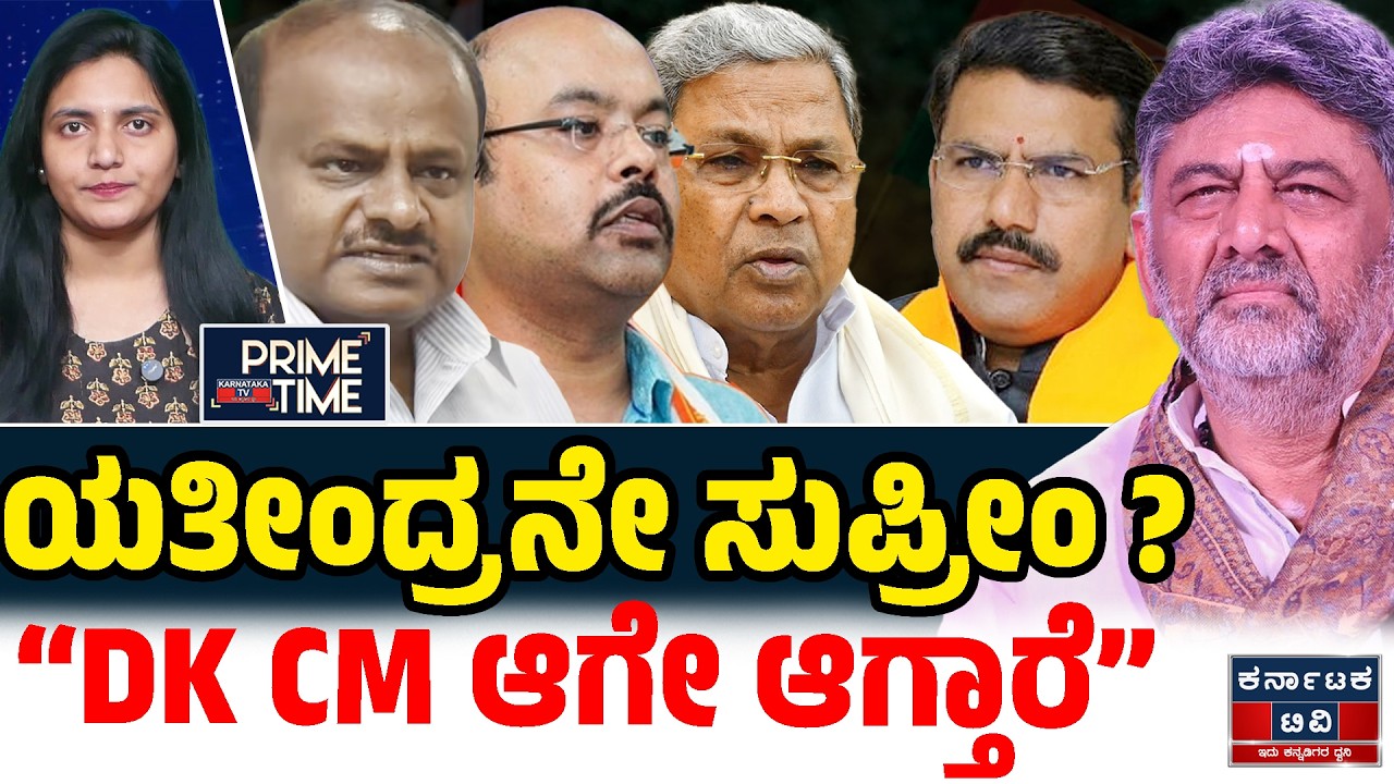 Kannada News | ಇಂದಿನ ಪ್ರಮುಖ ಸುದ್ದಿಗಳು | 15-02-26 | Siddaramaiah 🆚 DK Shivakumar | HDK | KATV