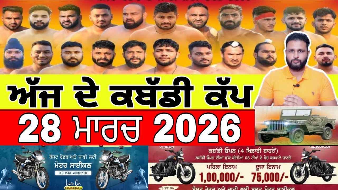 Aaj De Kabaddi Cup 28 March 2026 | kabaddi live | kabaddi live today | live kabaddi