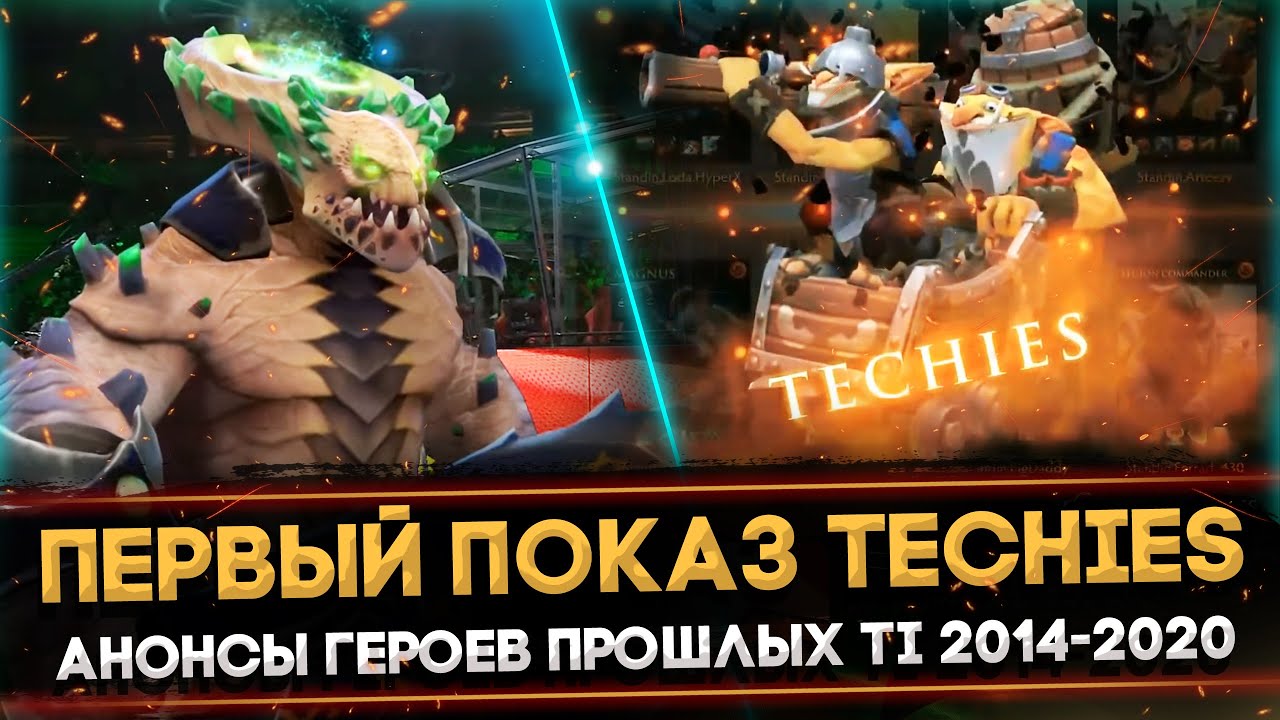 5 САМЫХ ЭПИЧНЫХ АНОНСОВ ГЕРОЕВ В ИСТОРИИ THE INTERNATIONAL | DOTA 2 2014-2021