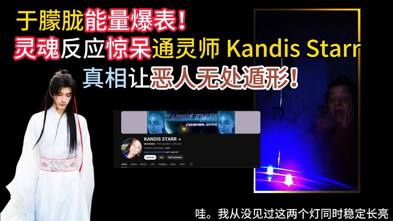 中文字幕  The Truth 13 | 灵魂归来 恶人小心 | 紫光爆满全场！于朦胧灵魂发出最高级警告：谁在掩盖9月10号的真相？#于朦胧 #alanyu #yumenglong