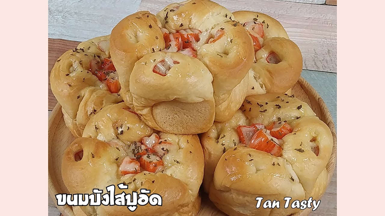 EP.22 ขนมปังไส้ปูอัดเบนโตะ มายองเนส สูตรทำง่าย ๆ สูตรทำขาย สร้างอาชีพ