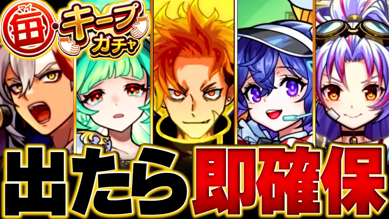 【モンスト】毎キープガチャ当たり限定キャラBEST15 #モンスト  #モンストニュース
