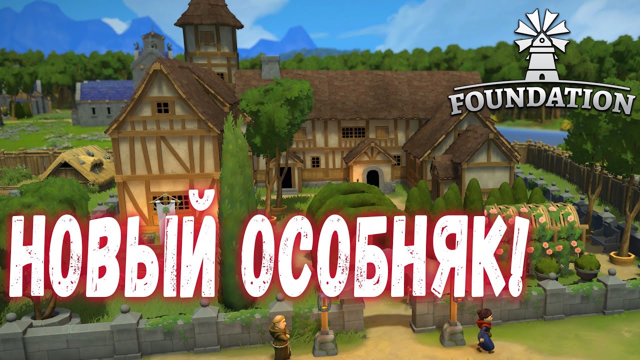 Foundation #6 - Город становится МНОГОЭТАЖНЫМ