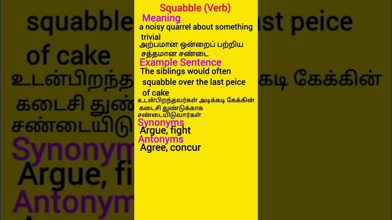 Squabble Meaning | Example Sentence | Synonyms | Antonyms #vocabularyenglish #vocabulary #english