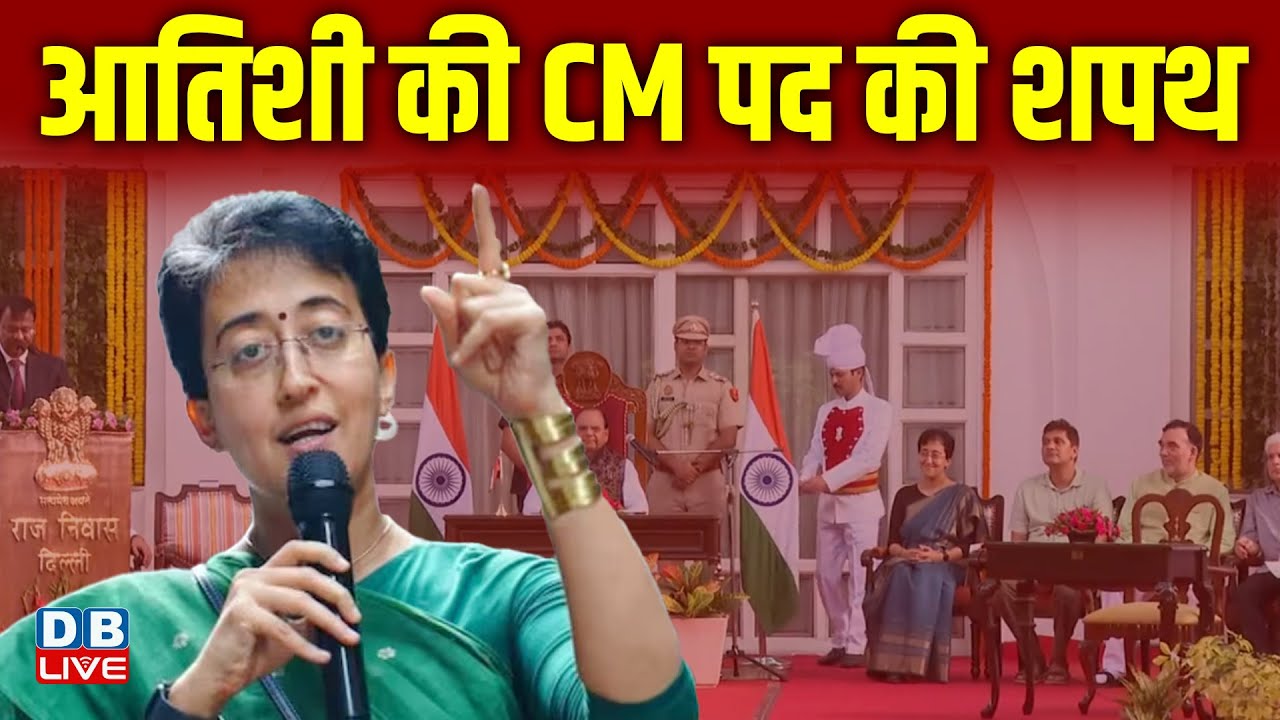 Atishi Marlena की शपथ | Arvind Kejriwal | Atishi Delhi New CM Oath Ceremony | AAP | #dblive