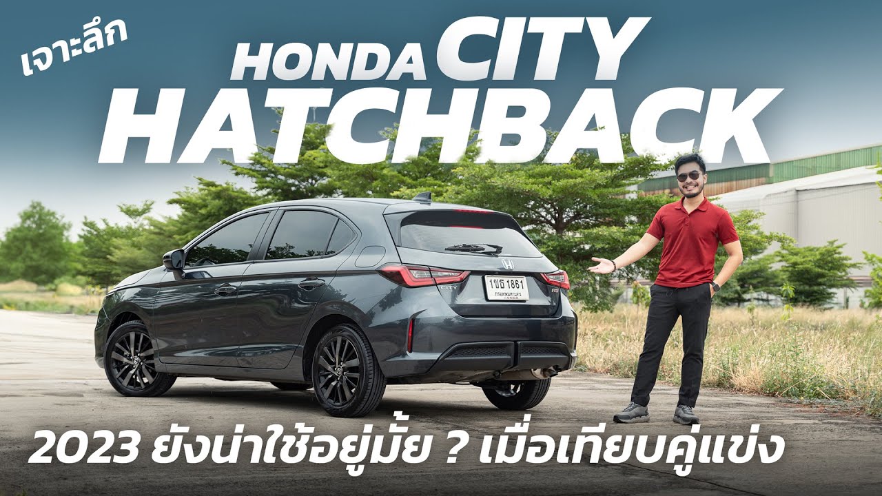 เทียบชัด Honda City Hatchback Turbo RS ตอนนี้ น่าใช้อยู่มั้ย ในกลุ่ม EcoCar บ้านเรา ดูจบเลือกได้เลย