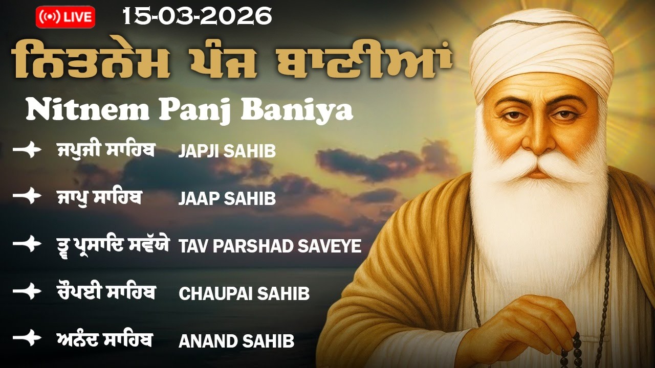 🔴 Live 15-03-2026  ਨਿਤਨੇਮ ਪੰਜ ਬਾਣੀਆ - Nitnem Panj Bania | New Nitnem Panj Bania Da Path | Panj Bania