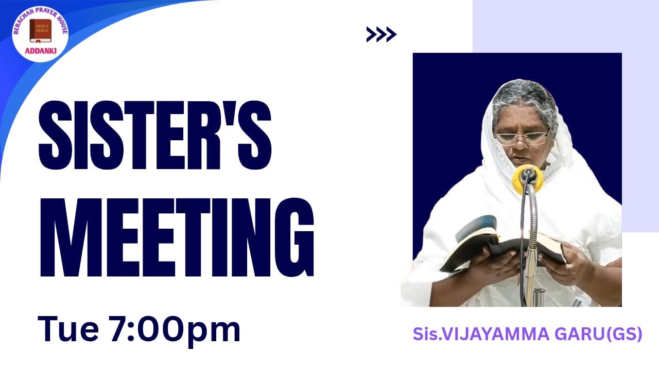 స్ర్తీల కూడిక  || 24-02-2026 || బెరాకా ప్రార్థన మందిరం, అద్దంకి