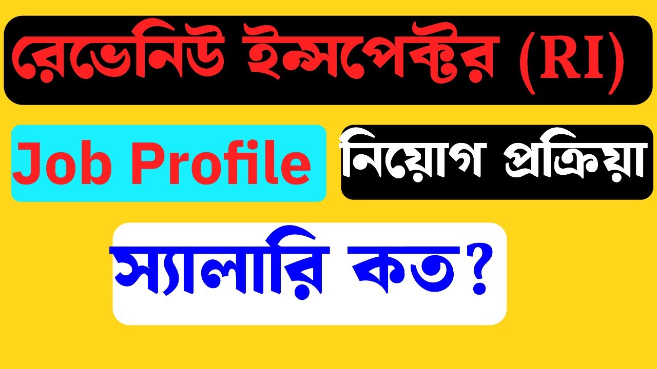 PSC Miscellaneous Revenue Inspector Salary 2024 and Job Profile In West Bengal