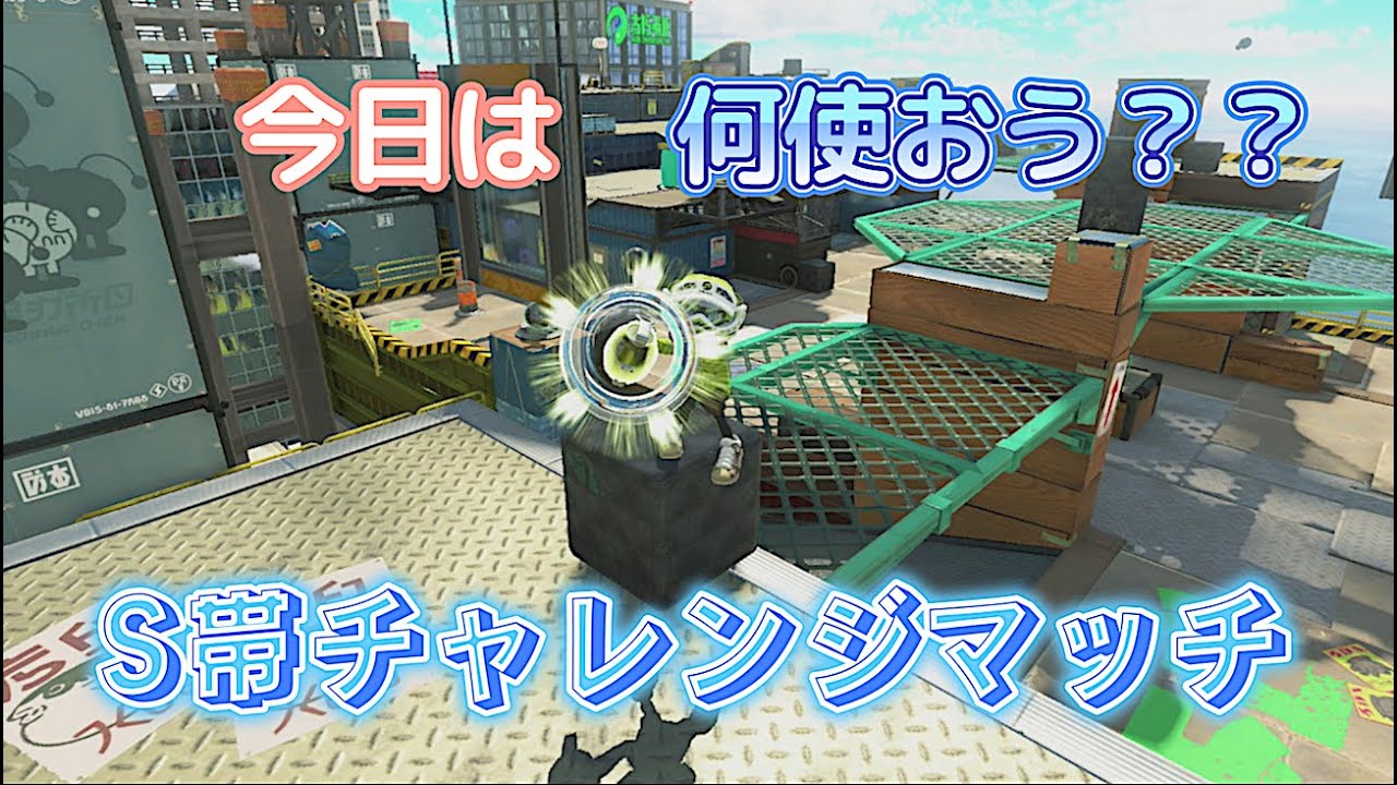 なんのブキを使おうかな？？？【#スプラトゥーン3】【毎日配信】【#スプラ3】【#スプラ】