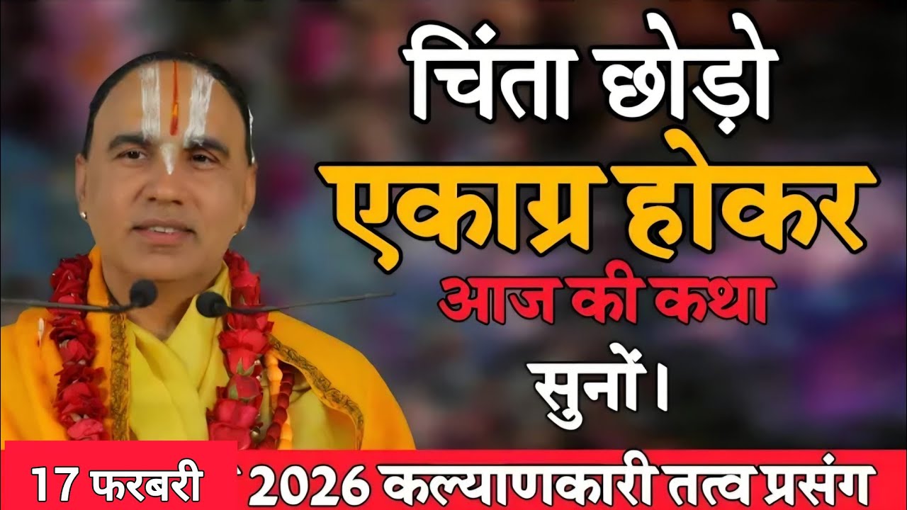 विश्वास जगाने वाली कथा-Katha Vyas Swami 