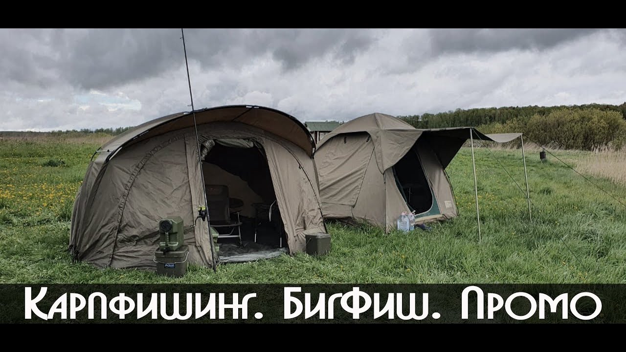 Карпфишинг. БигФиш. Промо.
