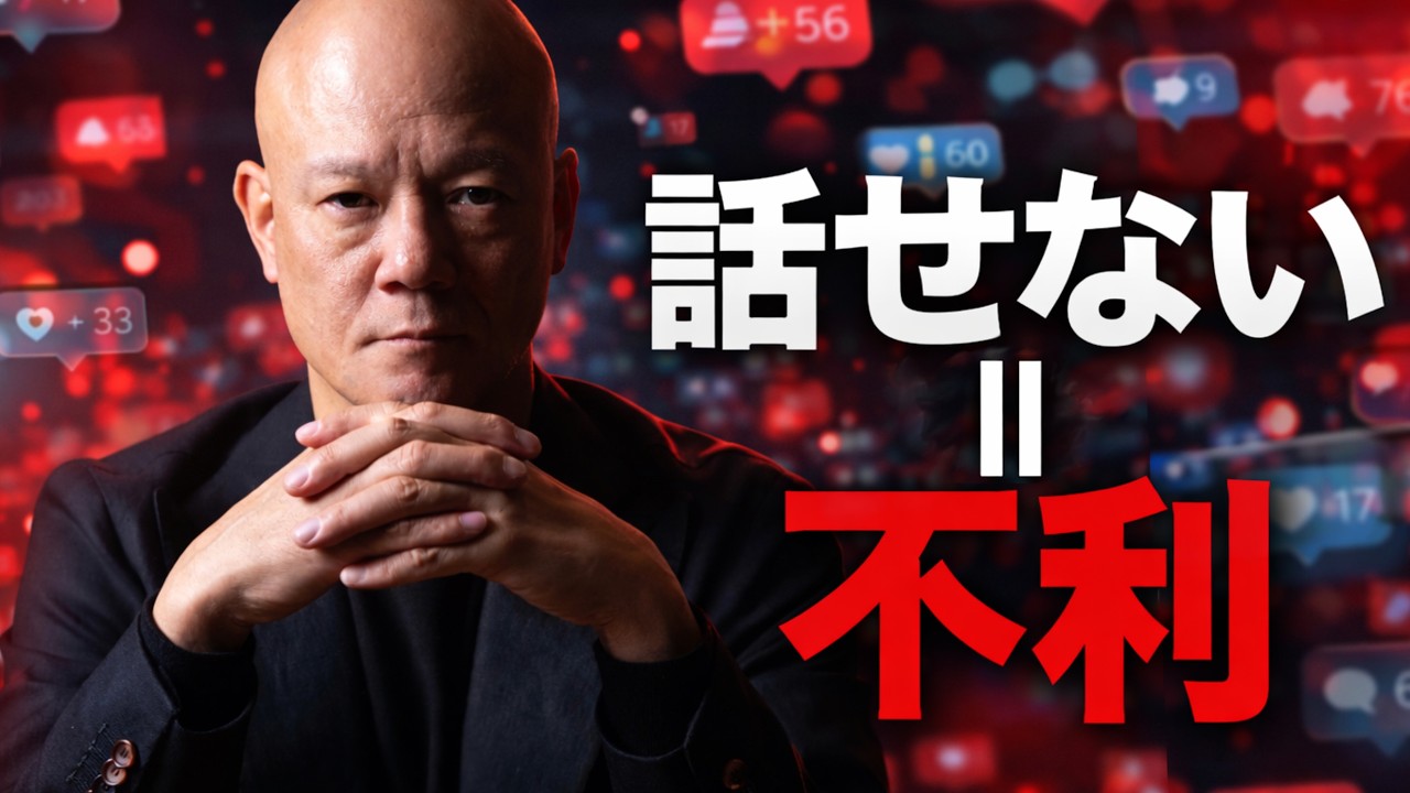 なぜ今『話し方』が人生を左右する最重要スキルなのか