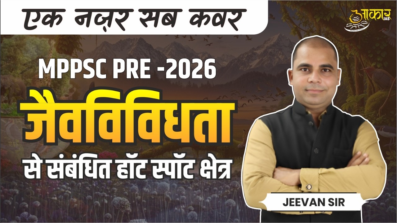 MPPSC PRE-2026 | Science Unit-7: Environment | Geographical Hot Spot Areas | Jeevan Sir