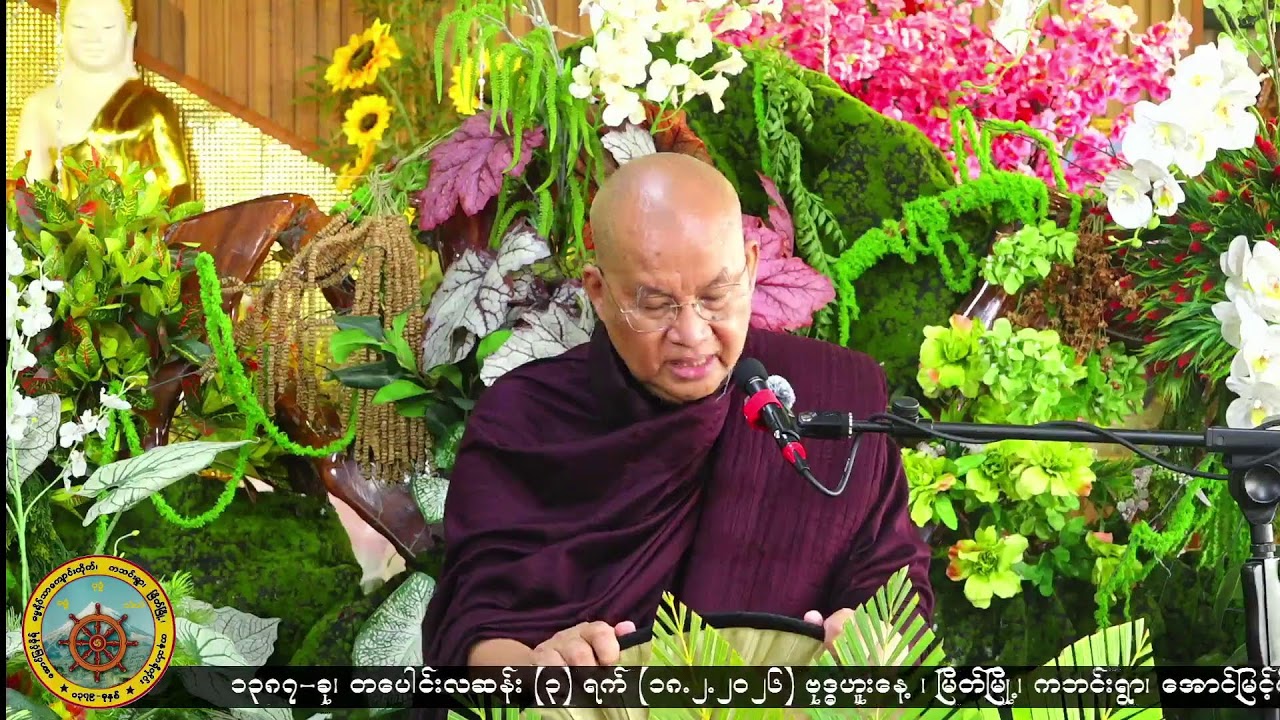 အောင်မြင့်မိုရ်ဓမ္မရိပ်သာ Live Stream