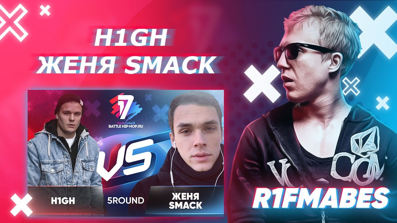 H1GH 🆚 ЖЕНЯ SMACK|5 раунд[Судейство со стрима]