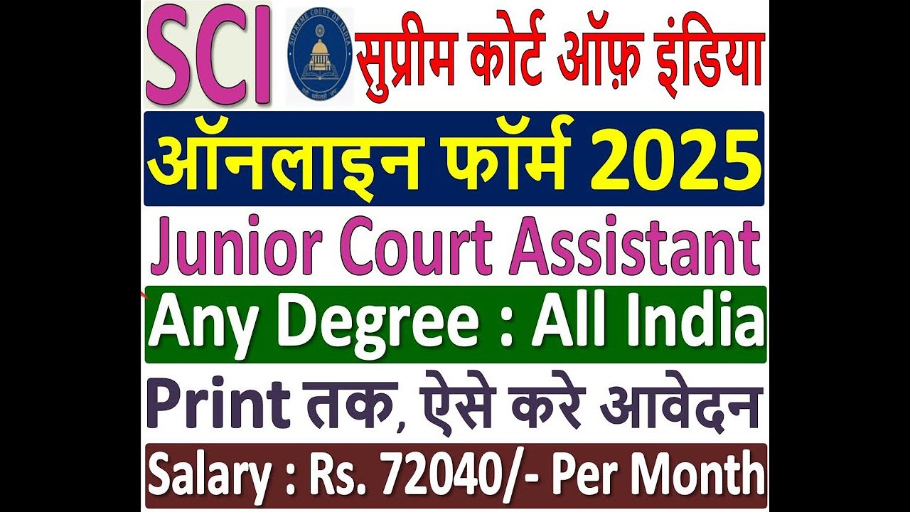 Supreme Court Junior Court Assistant Online Form 2025 Kaise Bhare ✅ SCI Junior Court Assistant Form