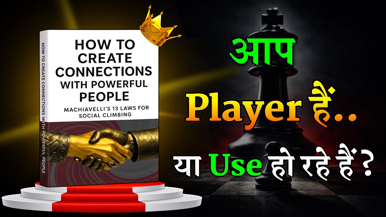 Machiavelli के 13 Laws जो Powerful लोगों को आपकी तरफ खींच लेते हैं!
