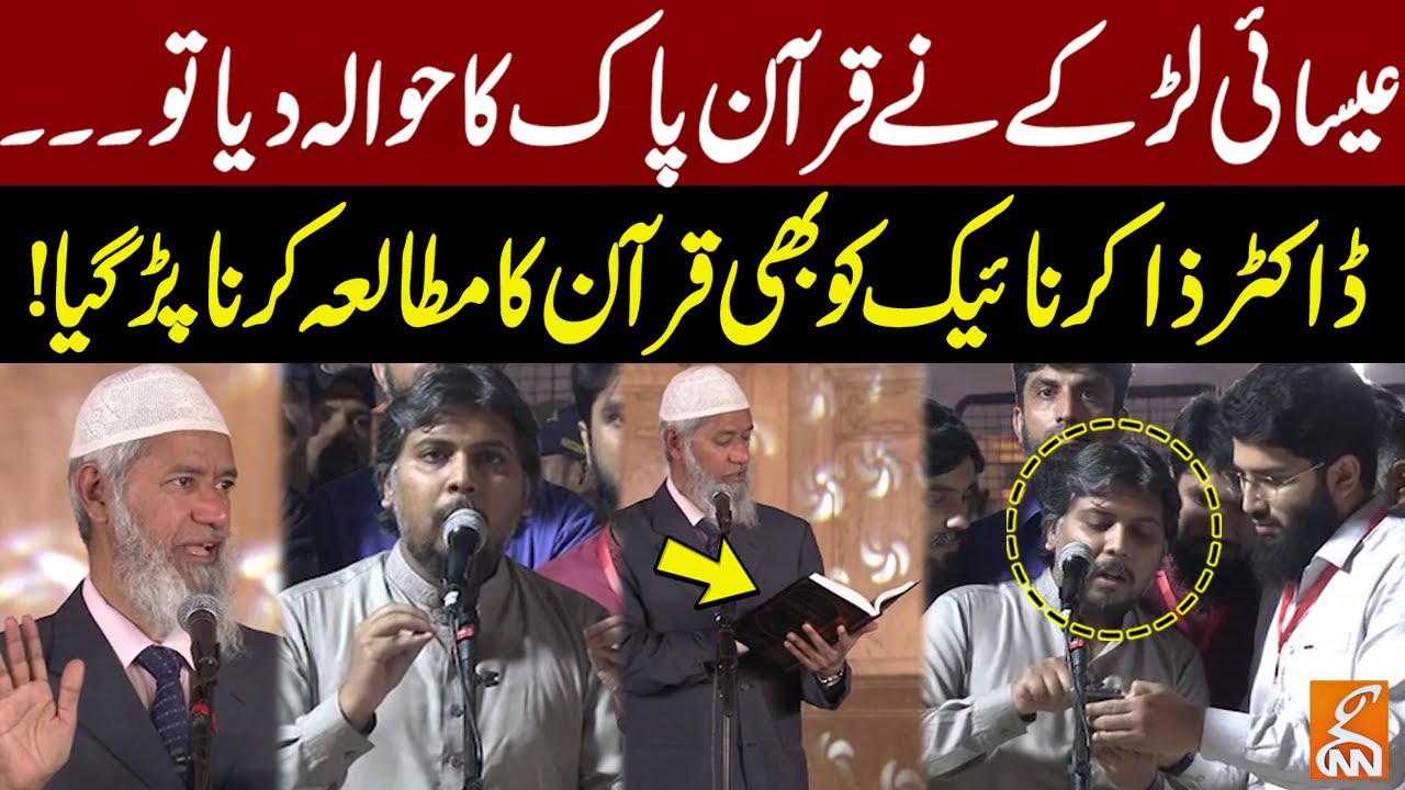 When Christian Man Gave Reference Of Quran Then What Happened? | Dr Zakir Naik Impressive Reply |GNN