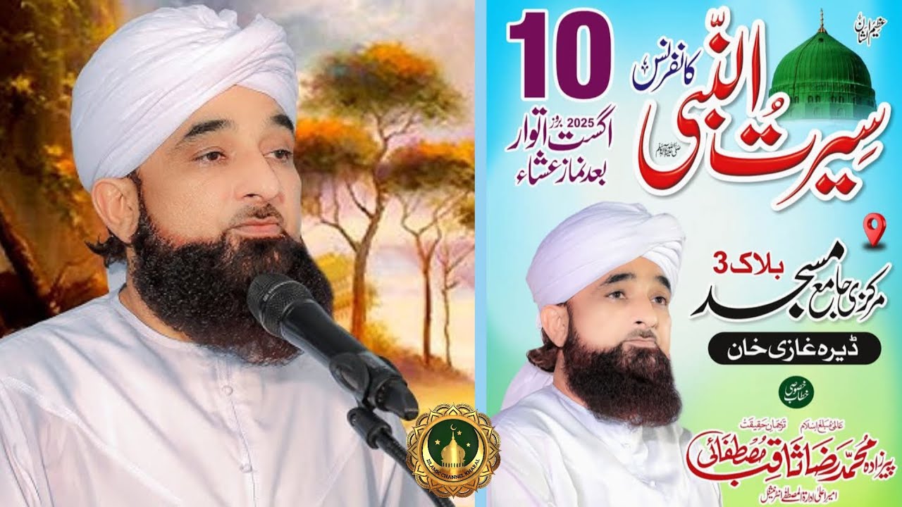 Ist Rabi UI Awal Bayan ! Saqib Raza Mustafai Bayan 2025 DG-Khan 10 Aug 2025