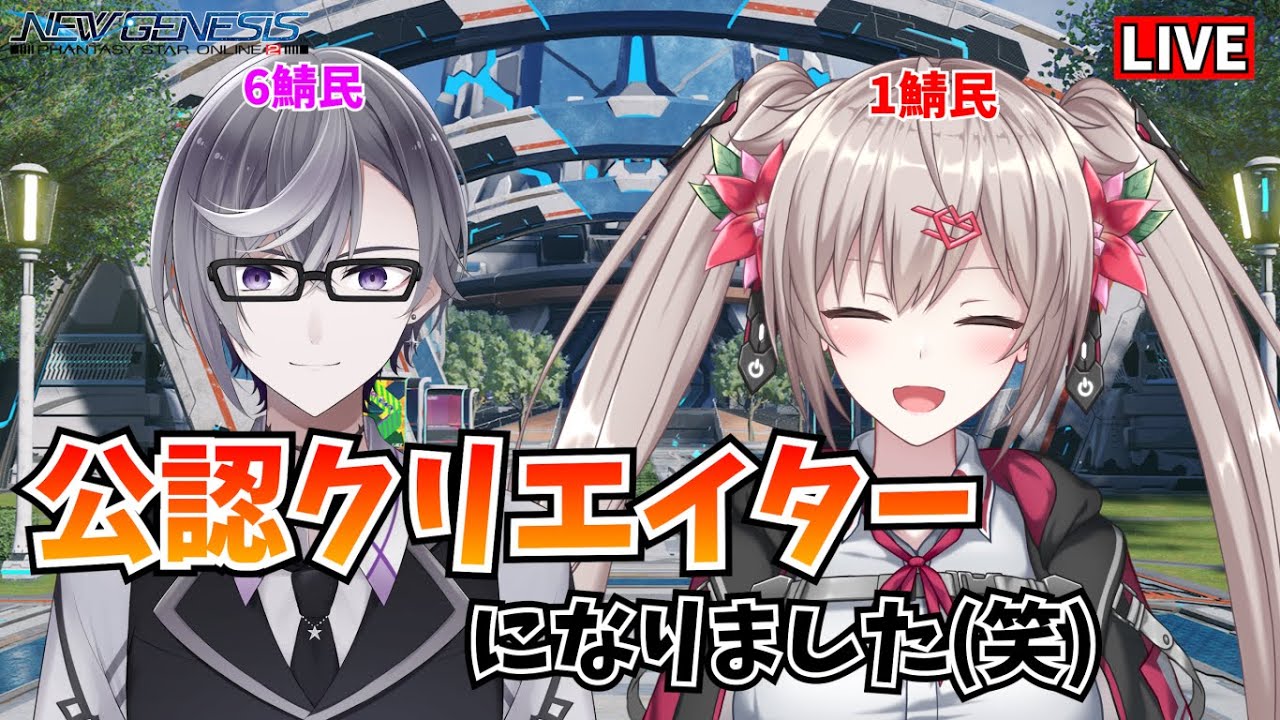 【PSO2:NGS】俺達、公認クリエイター(笑)になりました。色々喋ります。