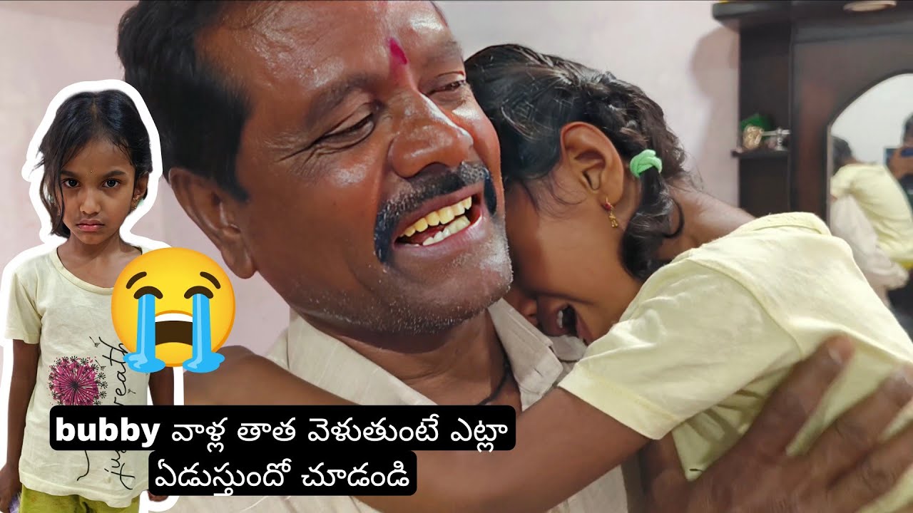 తాత వెళ్తుంటే Bubby మస్తు ఏడుస్తుంది 😭| Cute Emotional Vlog