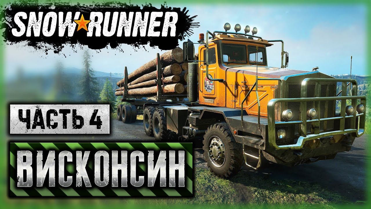 SNOWRUNNER #50 ⭐ - Новый Грузовик BOAR 45318 - Перевозка Леса - Висконсин, США (часть 4)