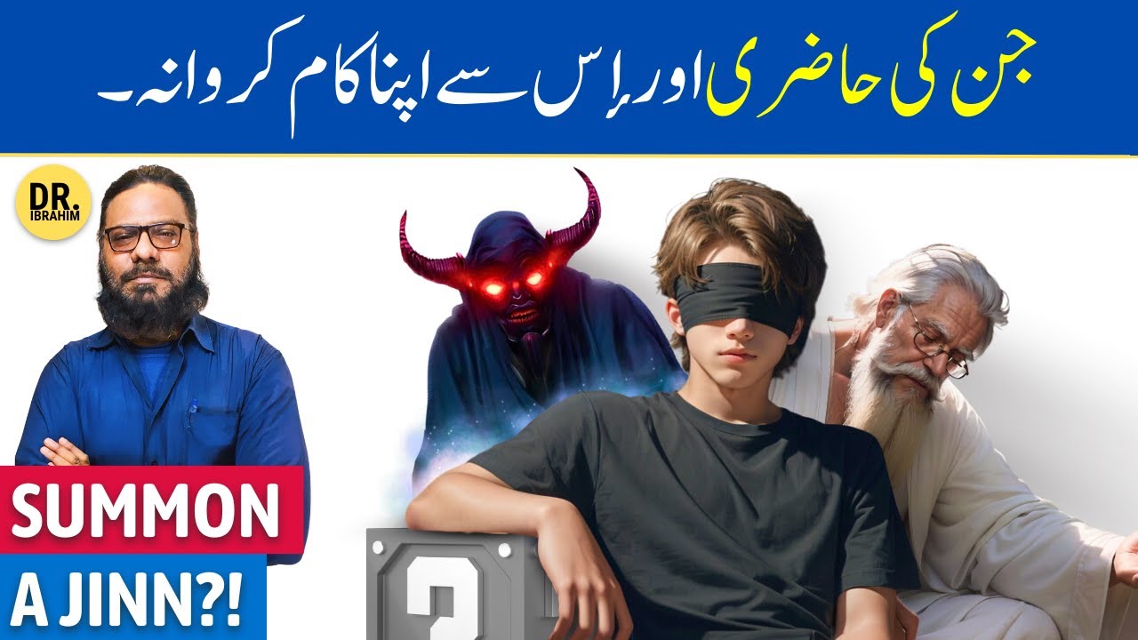 'HAZRI' Ka Jaiz Amal/Wazifa | Jinnat Ki Hazri: Right or Wrong? Dr. Ibrahim