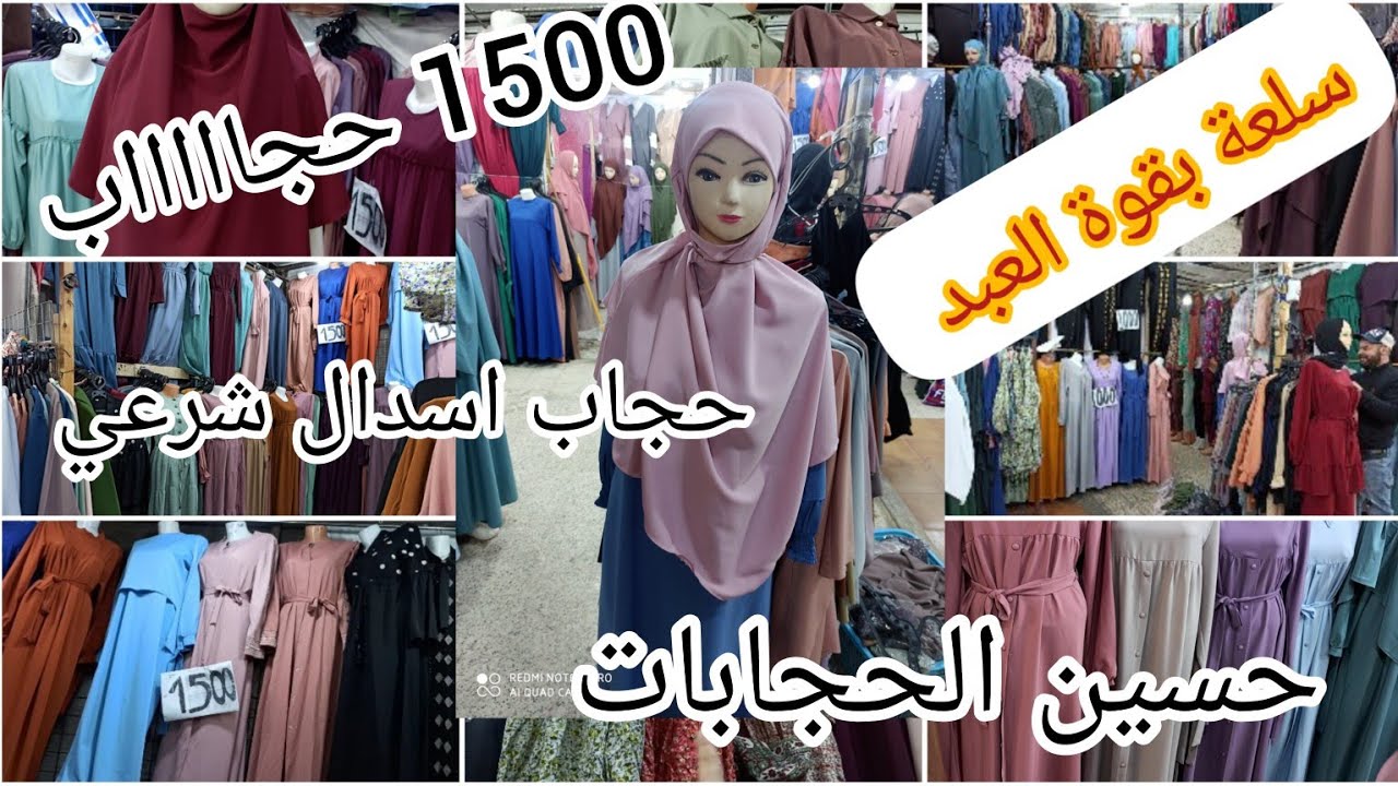 الحجاب الشرعي💯  جلباب إسدال الطبقات 💣متوفر بقوة 1500 وانتي💯 قلشتي روحك 💯 في العيد