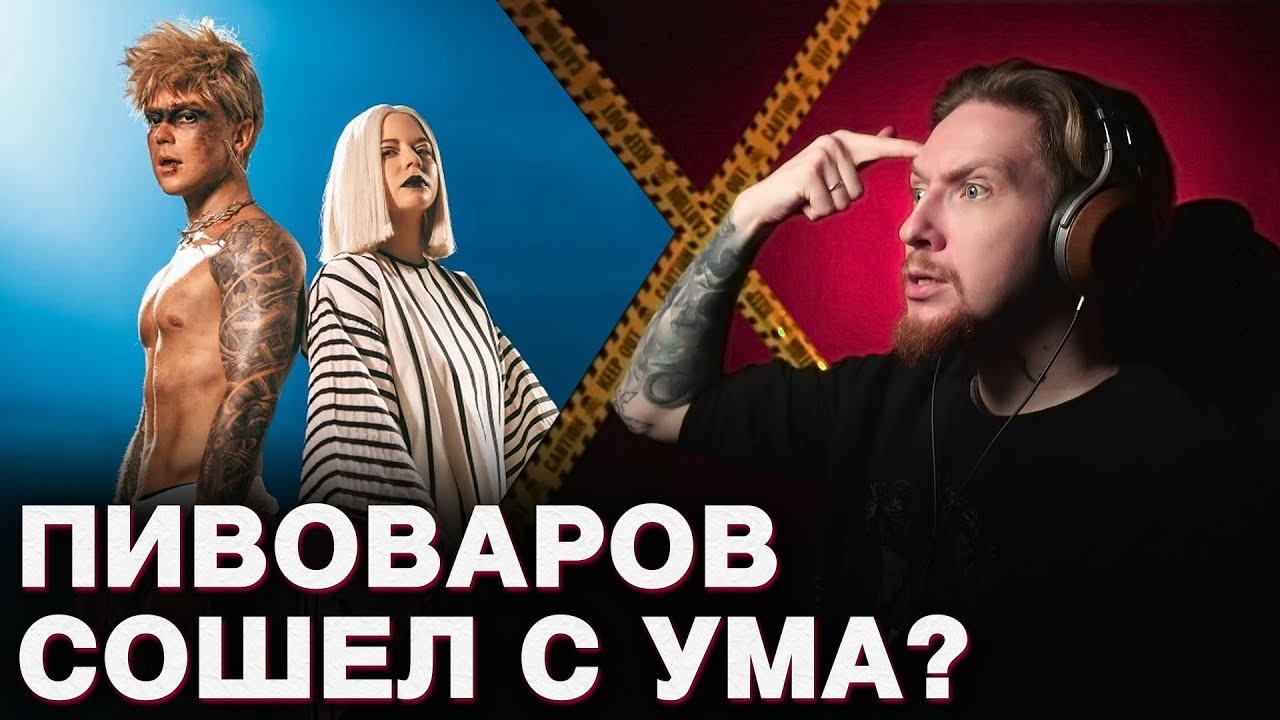 НЮБЕРГ смотрит Артем Пивоваров x Onuka - Сьогодні