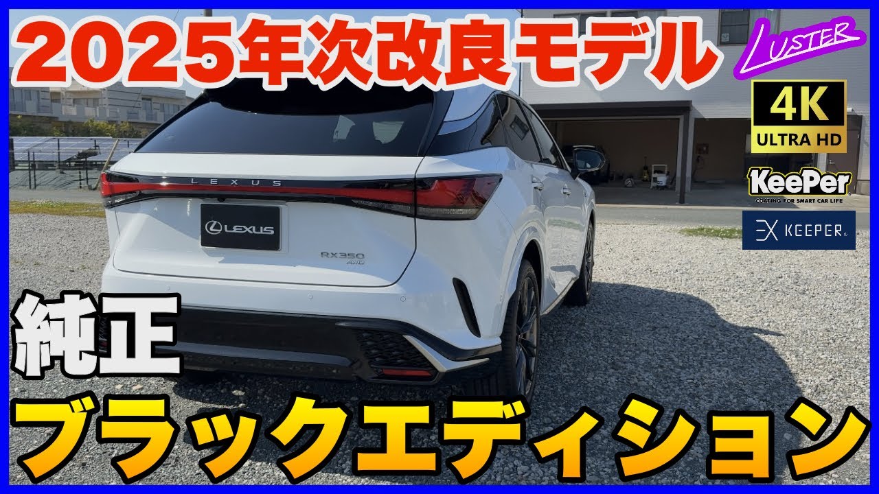 【レクサスRX】RX納車待ちの方必見！RX350にRX500h純正バンパーを移植シリーズ。【納車待ちの方必見】
