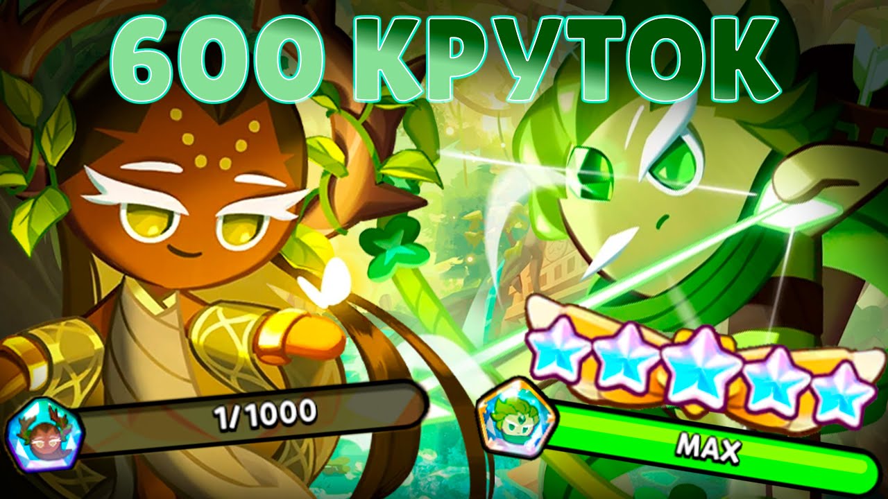 Millennial tree тепло встречает меня | 600 круток Cookie Run: Kingdom