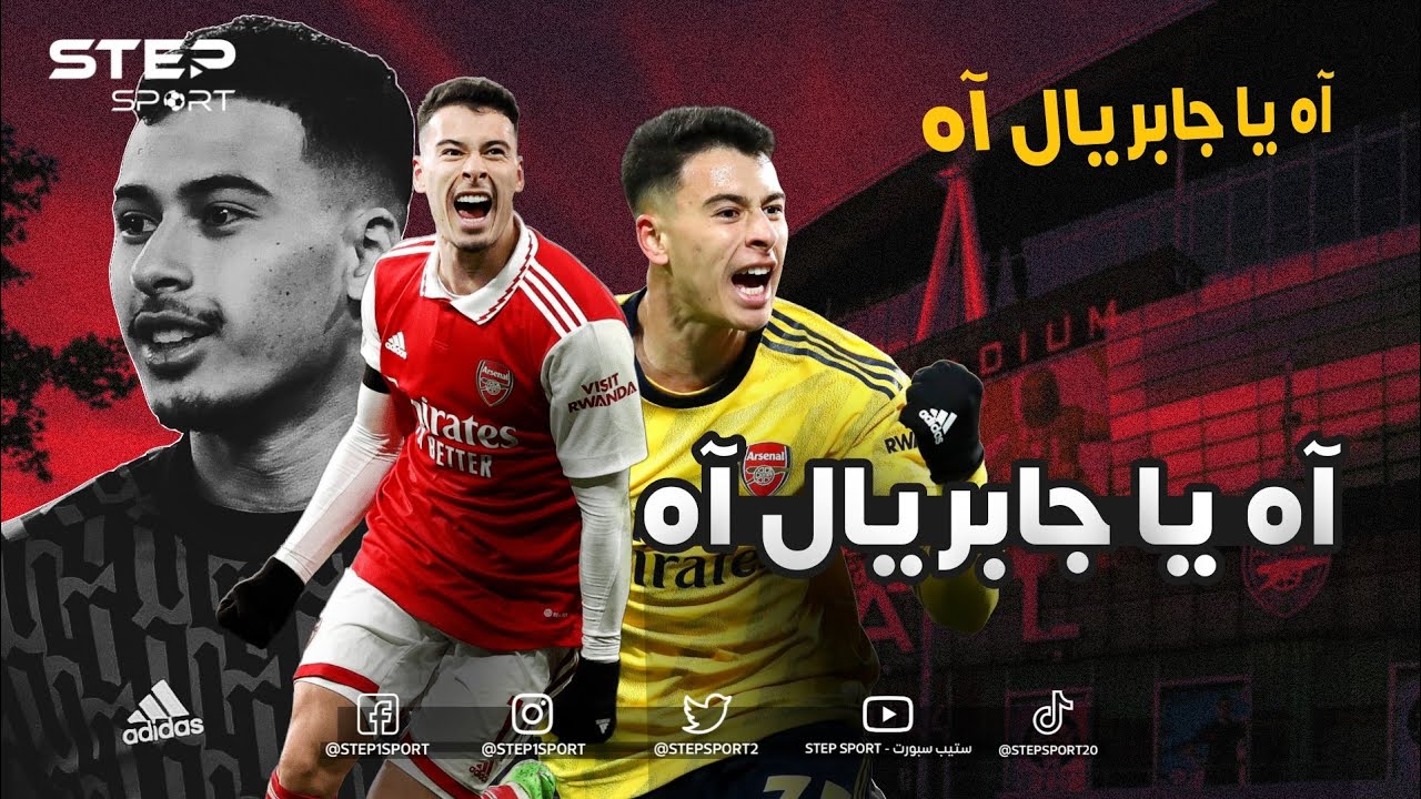 مارتينيلي .. الصعود للقمة 🔥 الحكاية