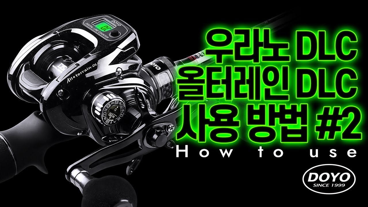 [도요피싱] 우라노 DLC, 올터레인 DLC 사용 방법 #2 ([ 0.0 ] 세팅, 라인 끊김 보정, 뱃전 알람, 수심층 기억)