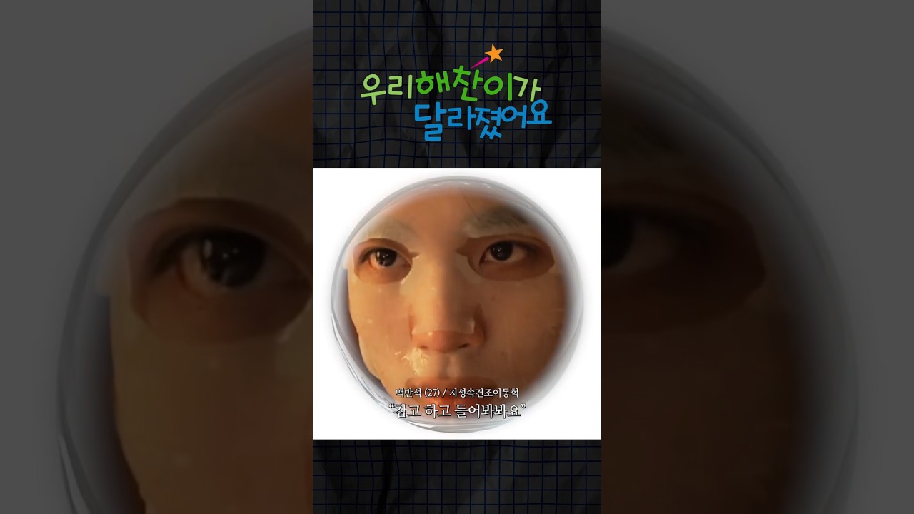 해찬이랑 걸스토크 하는 날이 오다니...#NCT #해찬 #HAECHAN